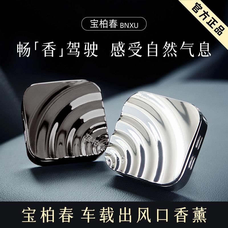 宝柏春车载香薰2025新款持久淡留香汽车内高级固体香膏汽车用香薰