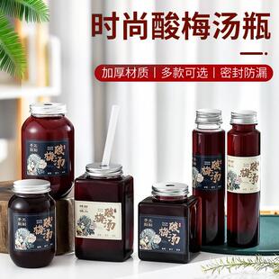 酸梅汤打包瓶饮料瓶包装杯一次性果汁饮品瓶装摆地摊商用摆摊