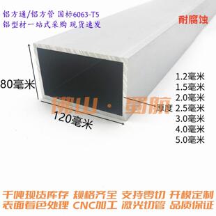 铝合金型材方管扁管120x80/100/120 125x25/50/60/65/80125矩形管