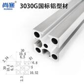 3030G国标30国标重型工业铝挤型材料 铝合金型材3030国标30直角铝