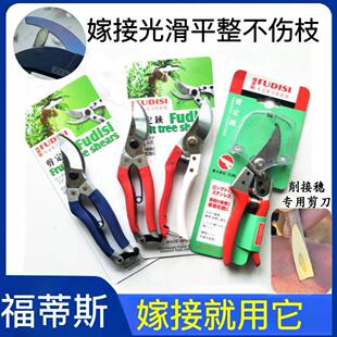 【厂家直销】嫁接专用工具强力省力剪刀福蒂斯家用修枝剪树枝通用