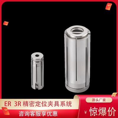 3r火花机电极校正头高精度内撑夹具NC加工中心膨胀销定位销锁紧棒