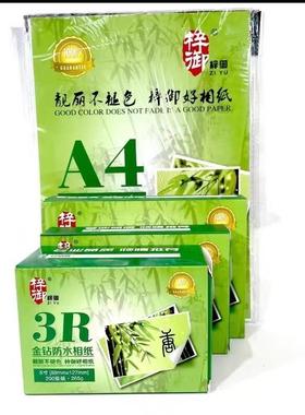 梓御相纸梓御打印相纸3R5寸钻石光面喷墨打印照片纸260g防水RC