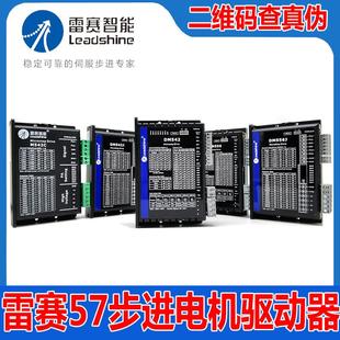 M542C V3.0 870V3.0 DM556C 雷赛智能57步进马达驱动器D