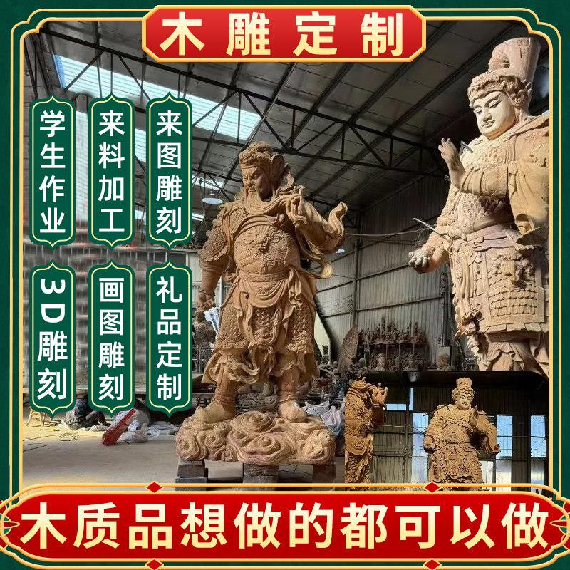 木雕定制雕刻定做订做订制来料加工彩绘神像佛像菩萨人物动物摆件