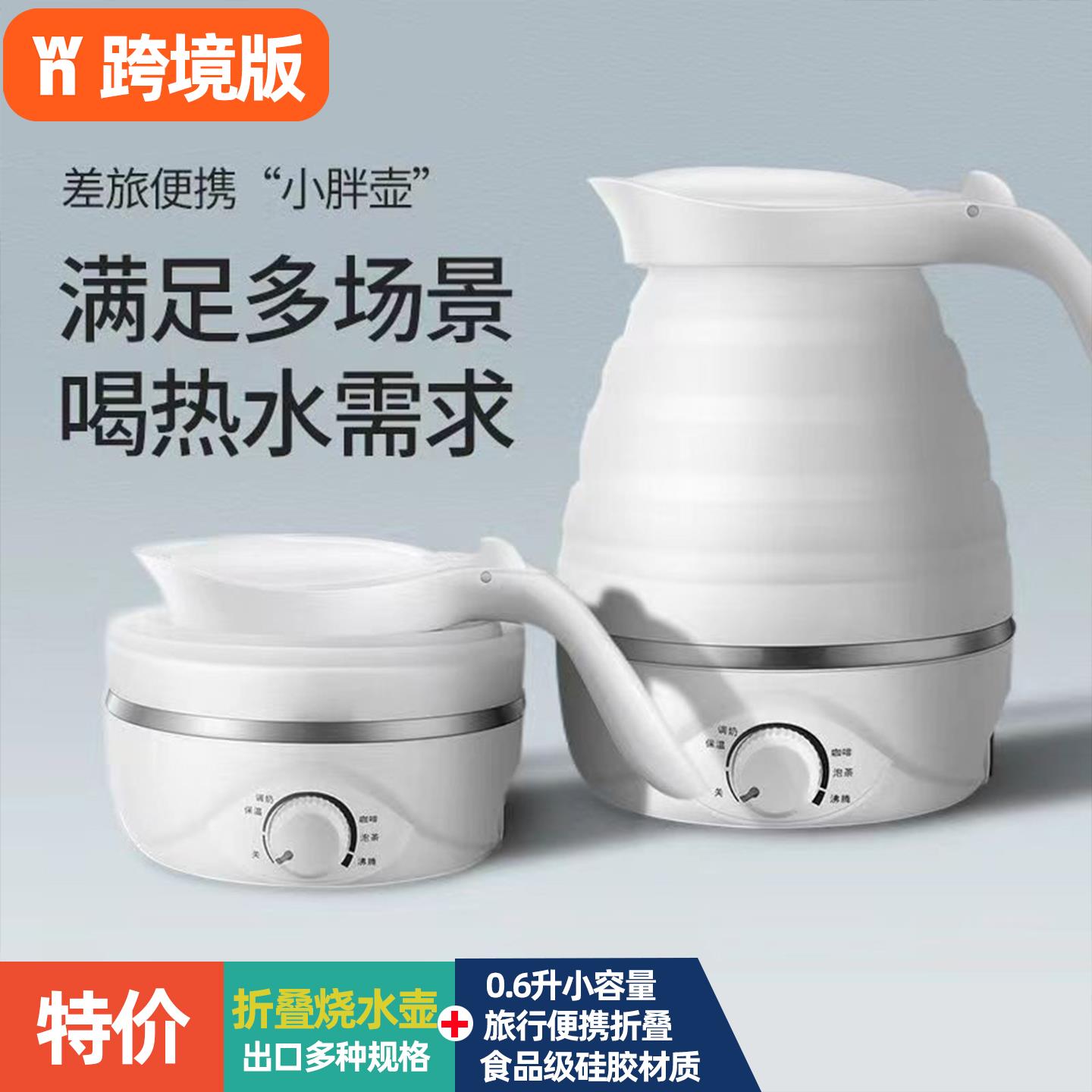 烧水壶电热水壶便携式热水壶旅行折叠小型110v出口小家电美国用