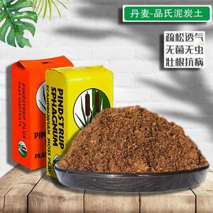 丹麦品氏泥炭土珍珠岩颗粒多肉月季土通用酸性育苗营养土基质整包