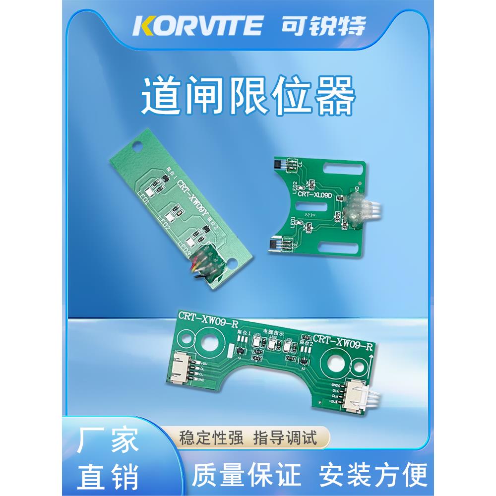 道闸限位器霍尔限位通用型道闸机配件电机CRT-XW09Y可锐特XL09D