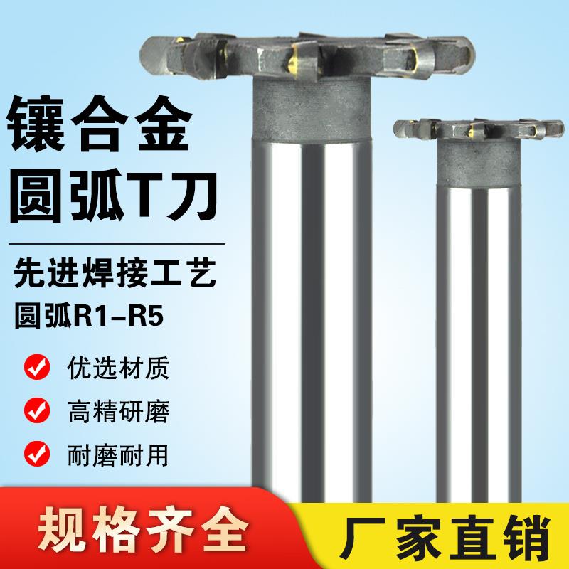 镶合金圆弧T刀焊接钨钢焊刃半圆R角圆弧T型铣刀R1R1.5R2R2.5R3 45
