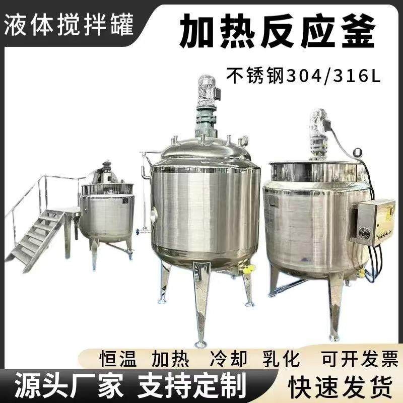 不锈钢搅拌罐化工反应釜液体肥发酵罐膏霜乳化罐胶水电加热搅拌罐,五金/工具,搅拌罐/反应釜,淘宝优惠券,粉丝福利购,淘宝优惠卷
