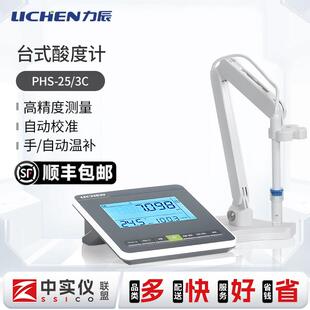 力辰数显台式酸度计实验室高精度ph计多参数水质分析酸碱度测试仪