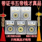 真品五帝钱六帝铜钱公博盒子压门槛保粹挂件随身清代古币真品小阁
