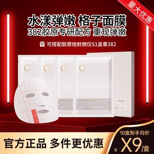 AMIRO觅光胶原炮美容仪专用盖章面膜S1打格子S2水漾弹嫩382面膜