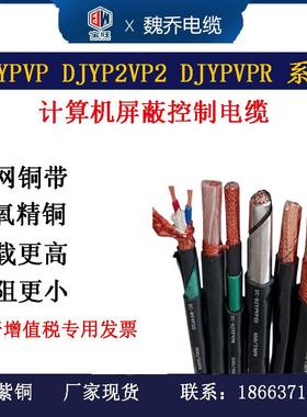 计算机屏蔽电缆DJYVP DJYPVP 12345678芯3*2*1*1.5平方信号控制线
