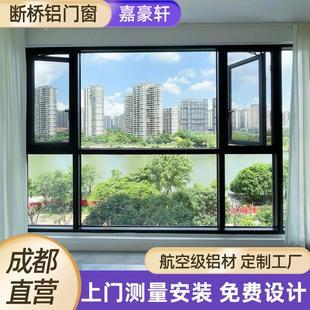 成都断桥铝门窗定制窗纱一体封阳台平开推拉铝合金落地隔音系统窗