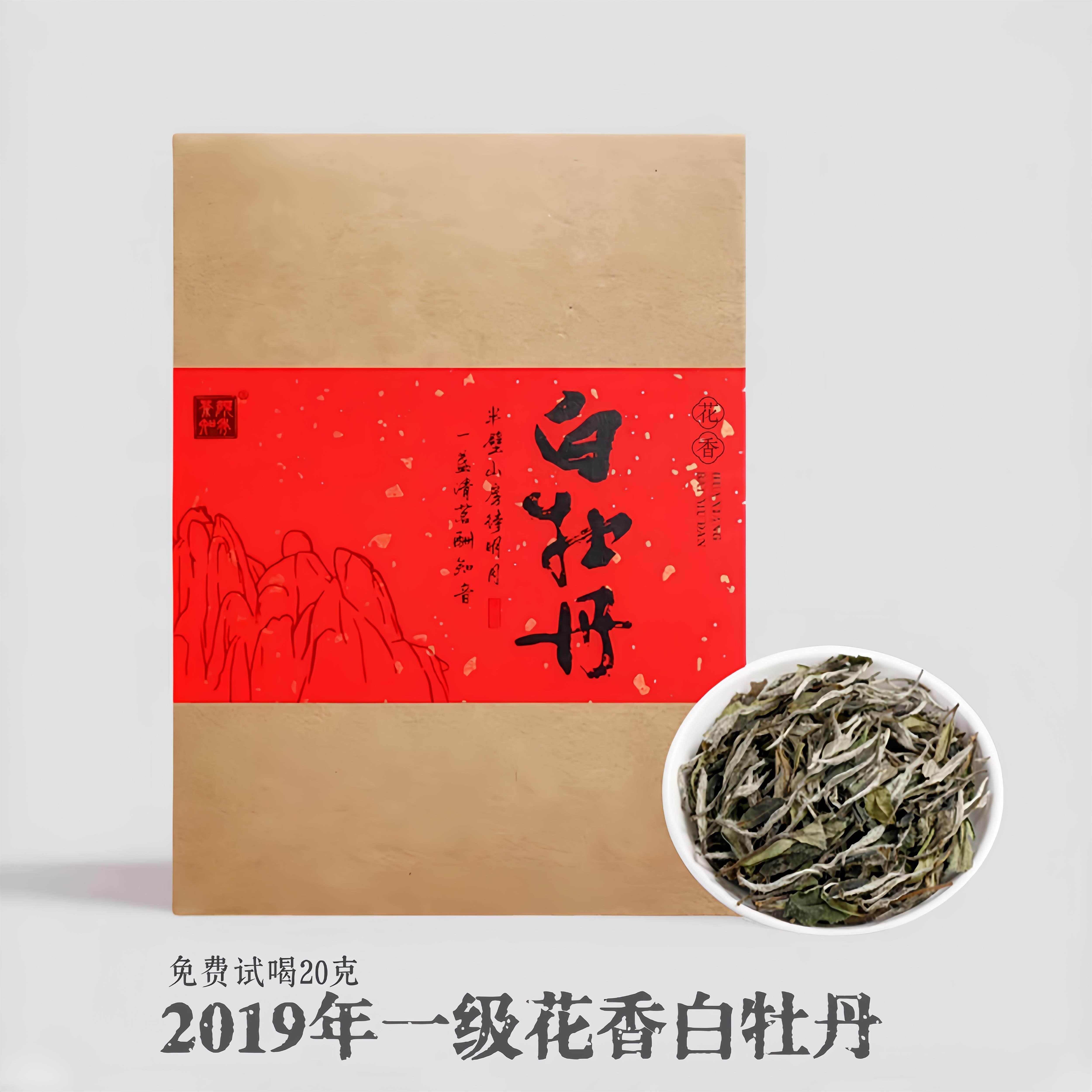 白茶福鼎白茶六年陈2019年花香白牡丹非特级贡眉散装礼盒装