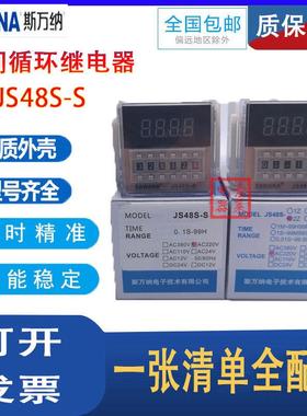 JS48S-S斯万纳 SAWANA时间循环继电器延时继电器DH48S-1Z 2ZAH