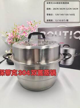 保蒂克304钢御厨双蓖蒸锅三层蒸锅
