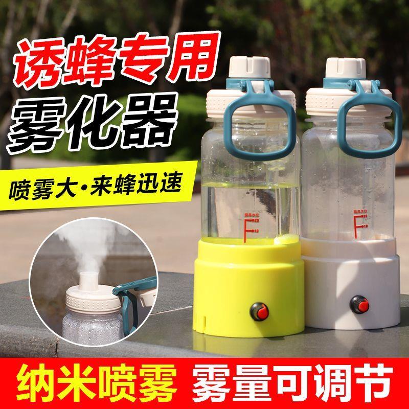 户外诱蜂加湿器雾化器网红款一体机12v大雾不堵不漏户外诱蜂马蜂