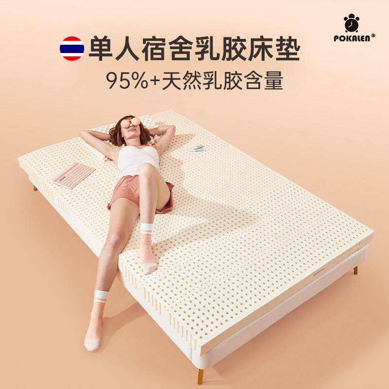 POKALEN泰国乳胶床垫正品单人学生宿舍专用天然橡胶纯乳胶垫定制,床上用品,床垫/床褥/床护垫/榻榻米床垫,淘宝优惠券,粉丝福利购,淘宝优惠卷