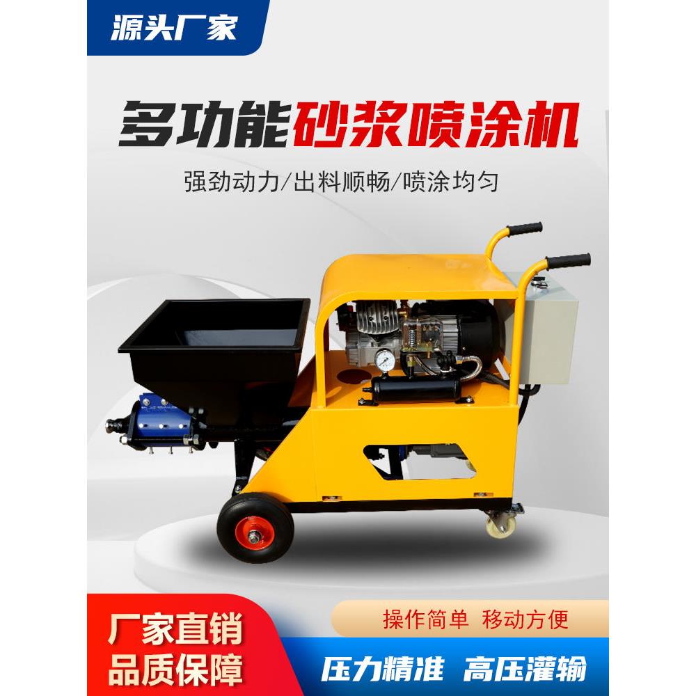 多功能砂浆喷涂机小型全自动腻子粉真石漆涂料粉墙机螺旋式喷浆机