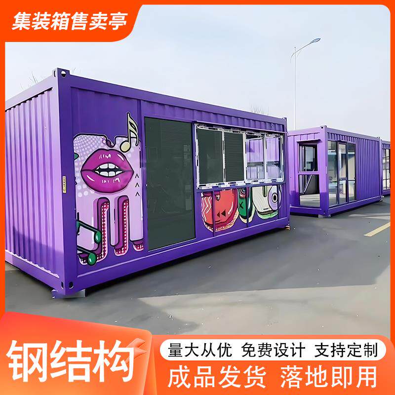 集装箱售货亭景区售卖亭网红商业街移动商铺饮品店户外移动售卖亭