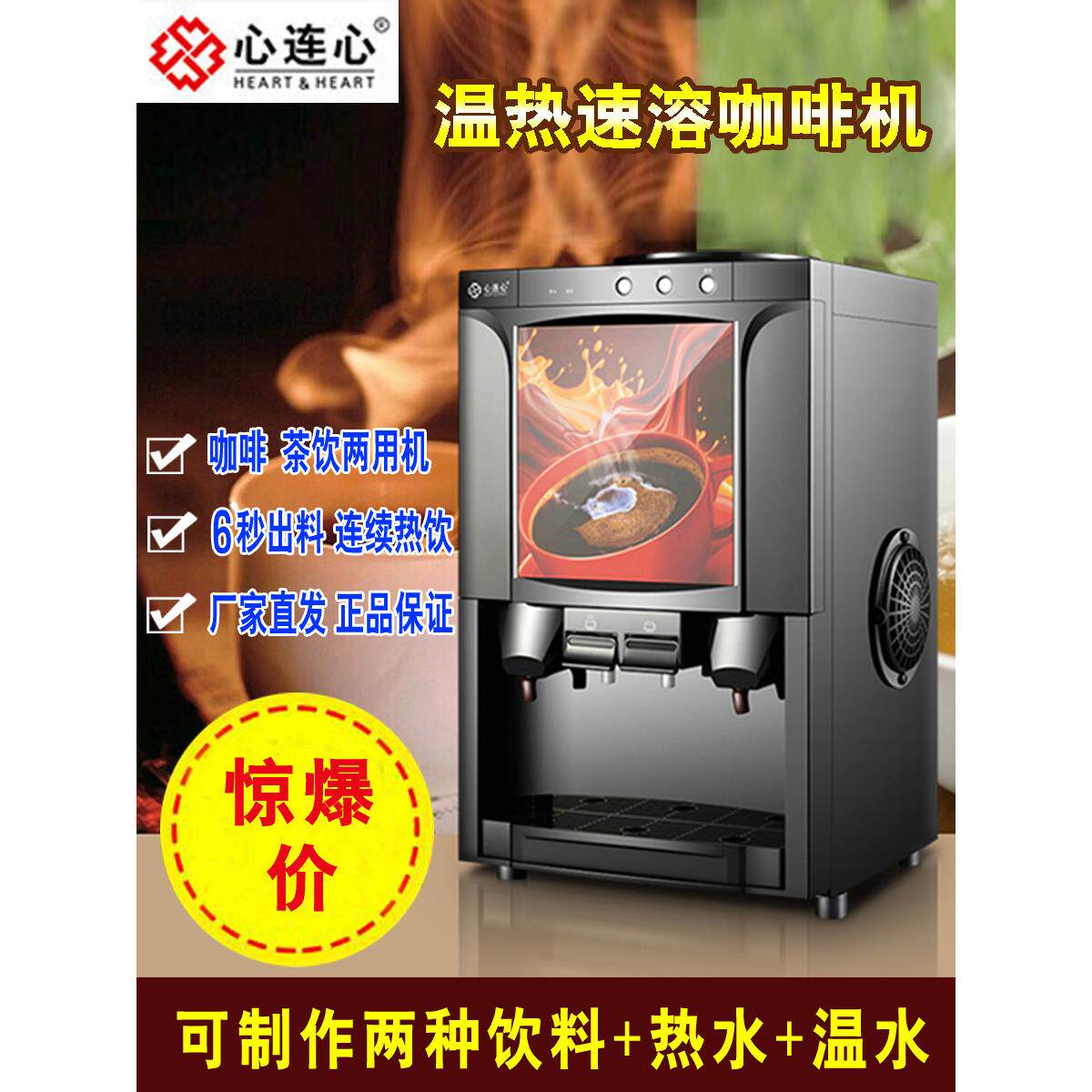 心连心速溶咖啡机商用全自动饮料机台式热饮机奶茶一体机办公家用