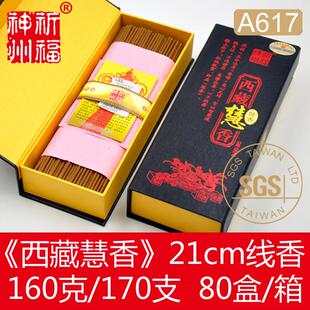原厂正品祈福神州《西藏慧香》21cm线香卧香佛香藏香纯天然香A617