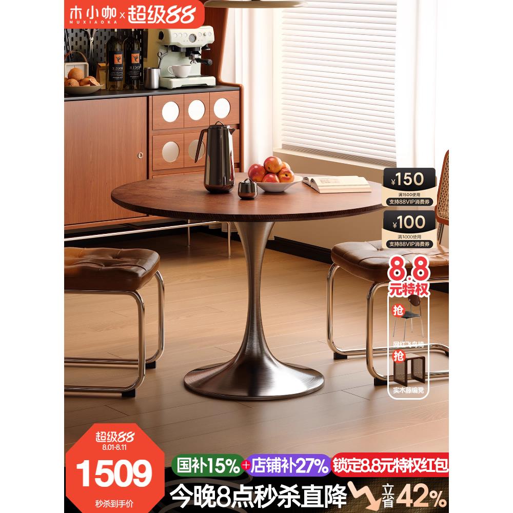 木制小咖啡中世纪郁金香圆桌覆古不锈钢腿餐桌包豪斯全实木桌面石
