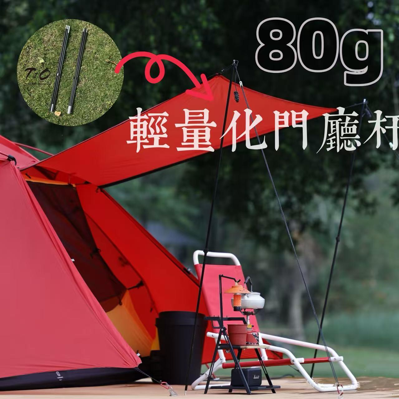80g轻量化门厅杆繁星3木屋迷失海岸线登山帐徒步帐碳纤维天幕杆