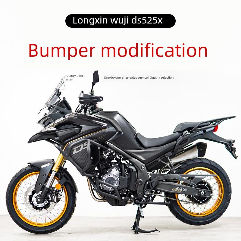 适用于无极DS525X保险杠上杠下杠全包围护杠防摔杠摩托车改装配件