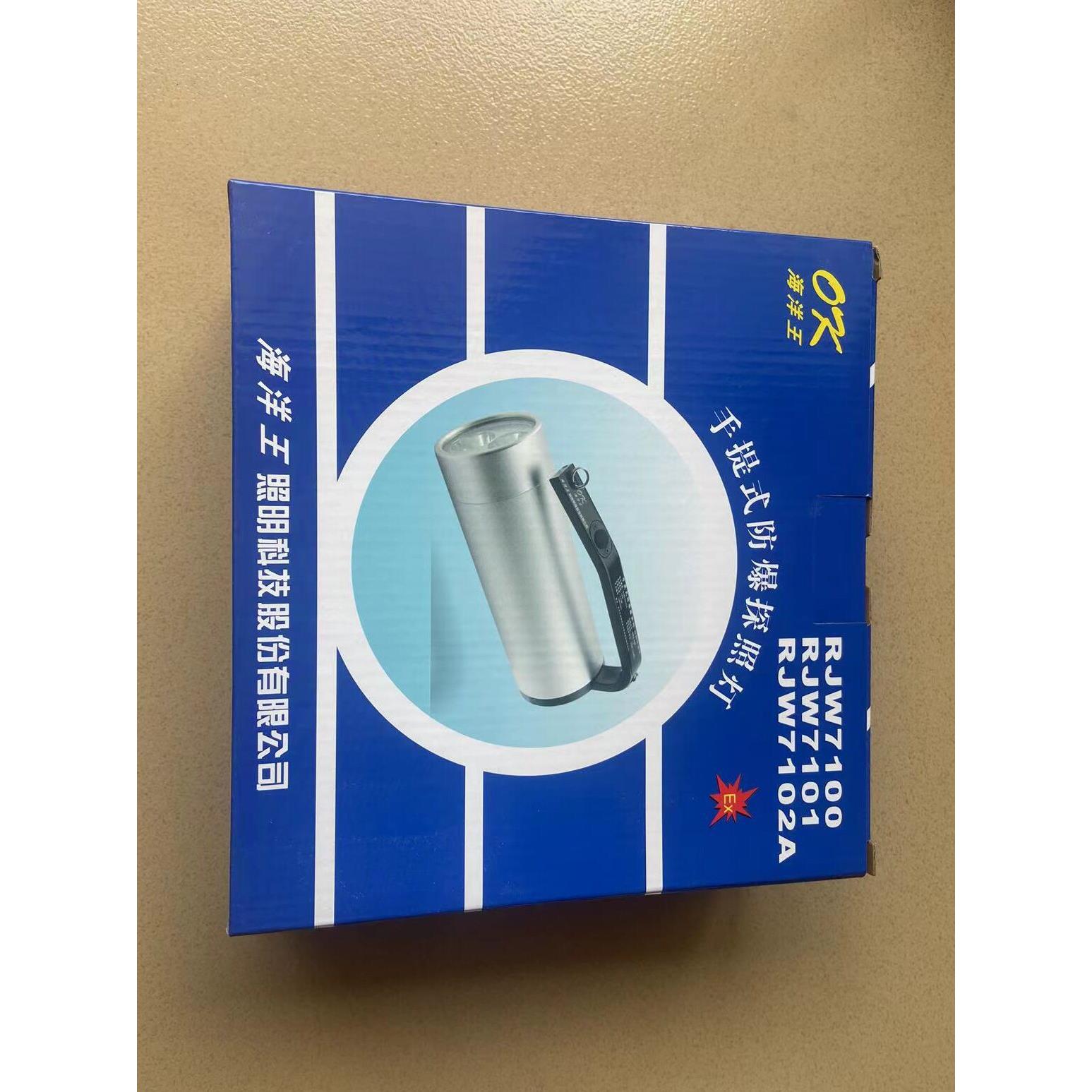 海洋王手提式防爆探照灯 RJW7101/LT 强光手电筒RJW7102A/LT超亮