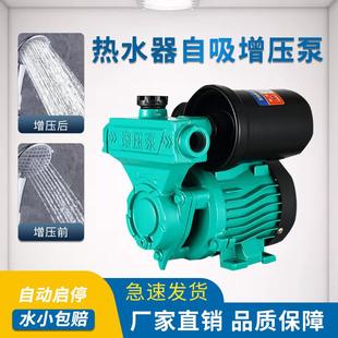 自来水增压泵小型家用全自动静音太阳能热水器管道加压自吸泵220v