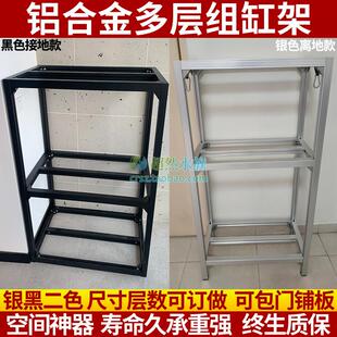 落地多层铝合金型材鱼缸架子底柜组缸双层承重底座实木不锈钢定做