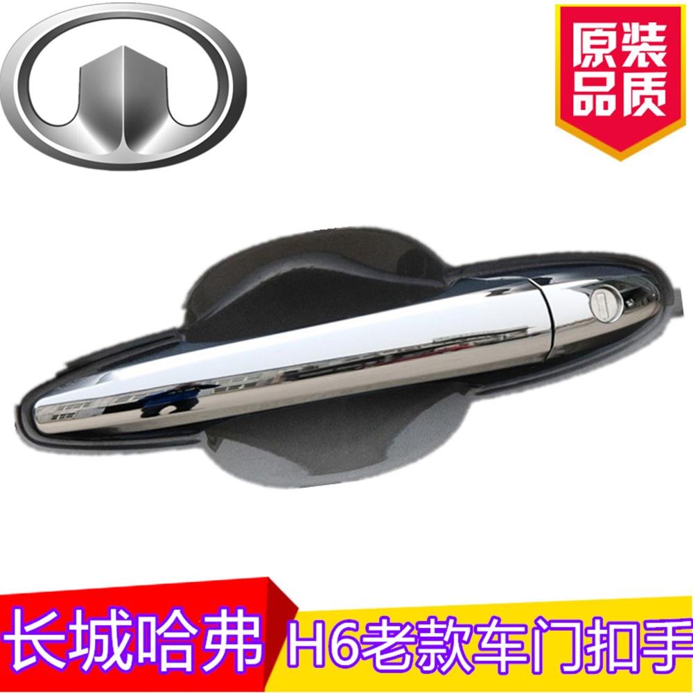 长城车门拉手外拉手/哈佛H6/10/11/12/13老款门把手扣手包邮配件