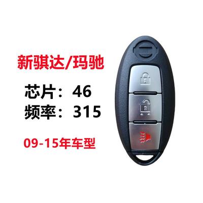 适用尼桑新玛驰智能卡3键 新骐达智能钥匙09-15年315MHZ 46芯片
