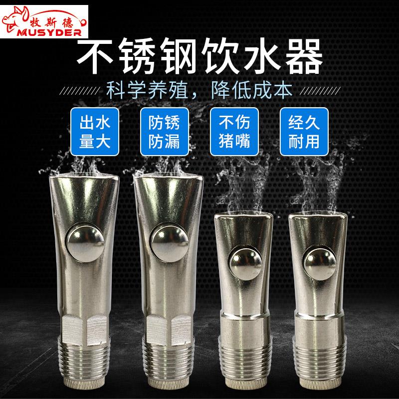 猪用自动饮水器养殖场饮水嘴防溅防漏水加厚不锈钢滚珠饮水器