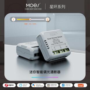 涂鸦Zigbee智能家居调光开 关通断器app遥控定时智能调光开 关模