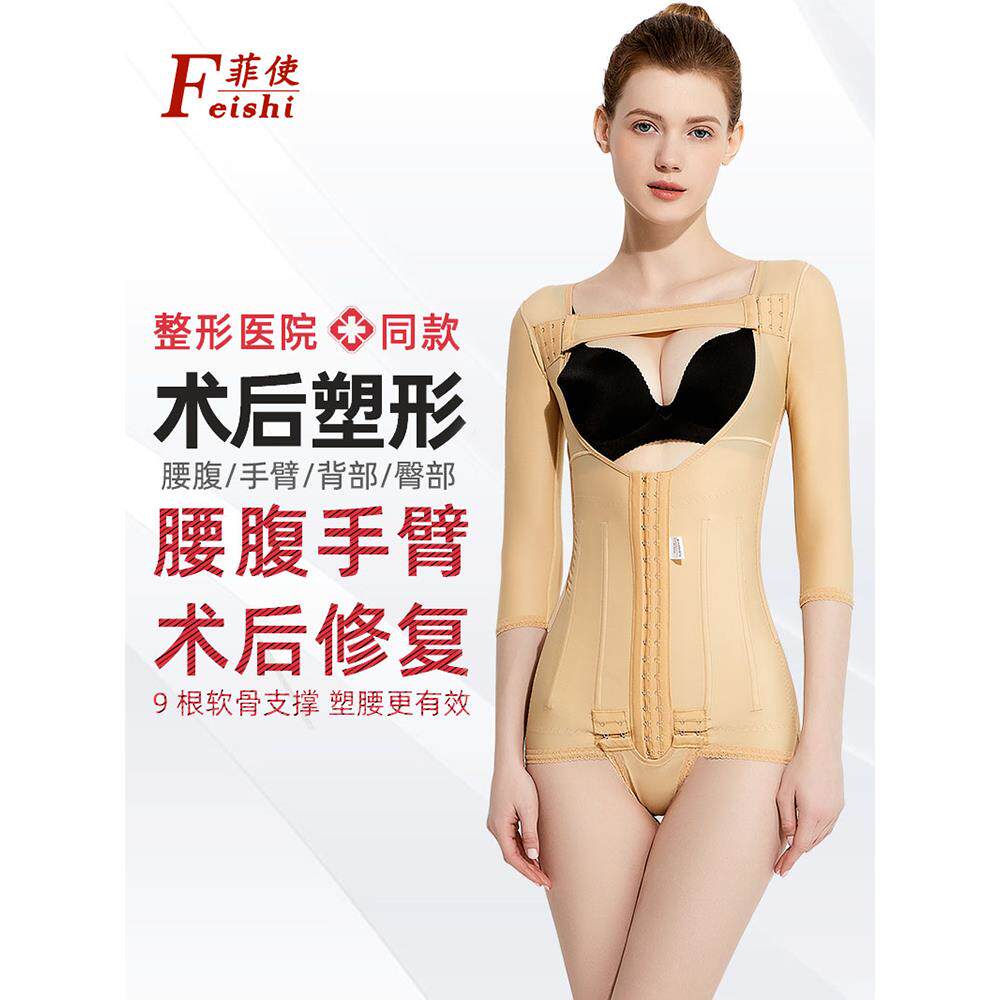 采购产品腰腹吸脂后一件式塑身服，上身环，吸脂胸衣，手臂缩胸，