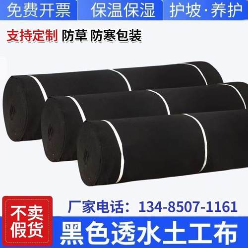 黑色土工布路面养护毯公路护坡透水保湿毛毡布包装大棚保温不织布
