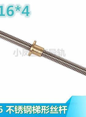 不锈钢梯形螺纹丝杆TR16*4T16*8 T18T20T25T12T10T22丝杆配铜螺母