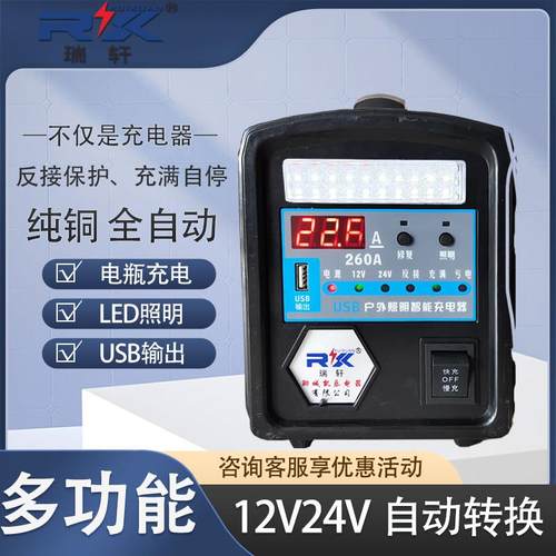 瑞轩电瓶充电器12V24V伏全自动多功能智能USB输出户外照明 充电机