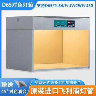 汉谱d65对色灯箱四五六光源面料纺织调漆印刷比色国际标准光源箱
