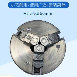 自定心三爪卡盘和四爪卡盘单动爪头夹具及主轴 压铸锌合金DIY车床