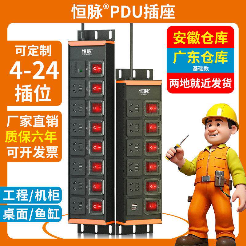 机柜PDU专用插座机房独立独控开 关鱼缸插排插8位工业拖接线 线板