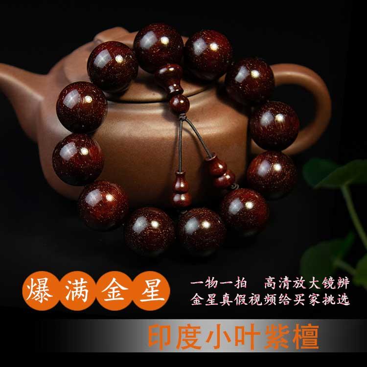 印度小叶紫檀手串男2.0满金星老料高密小叶紫檀木佛珠手錬108颗女