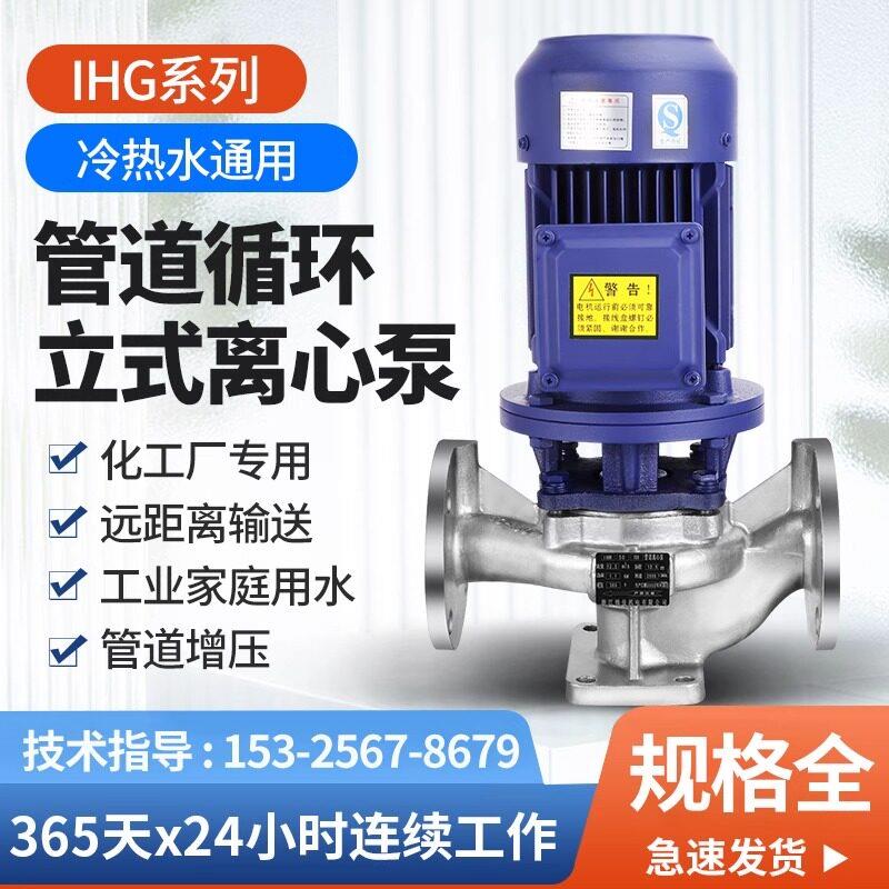 IHG立式管道灌溉泵海水立式化工增压离心泵热循环锅炉380V冷却塔