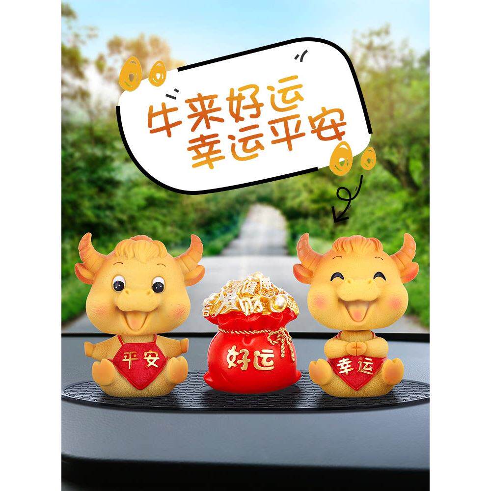 采购产品汽车内饰配件，汽车中控台摇头饰品，牛年生肖吉祥物，男