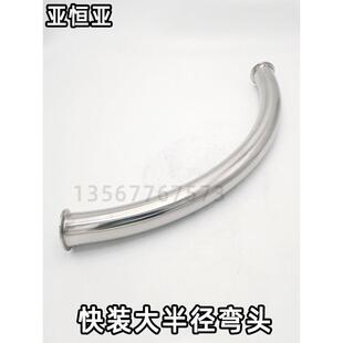 大半径R500快装弯管304不锈钢镜面抛光316卫生级长半径卡盘大弯头