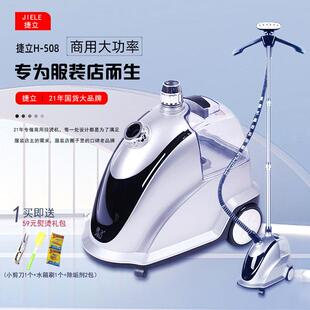 捷立合为挂烫机商用大功率烫斗服装店立式蒸汽熨斗家用手持烫衣机